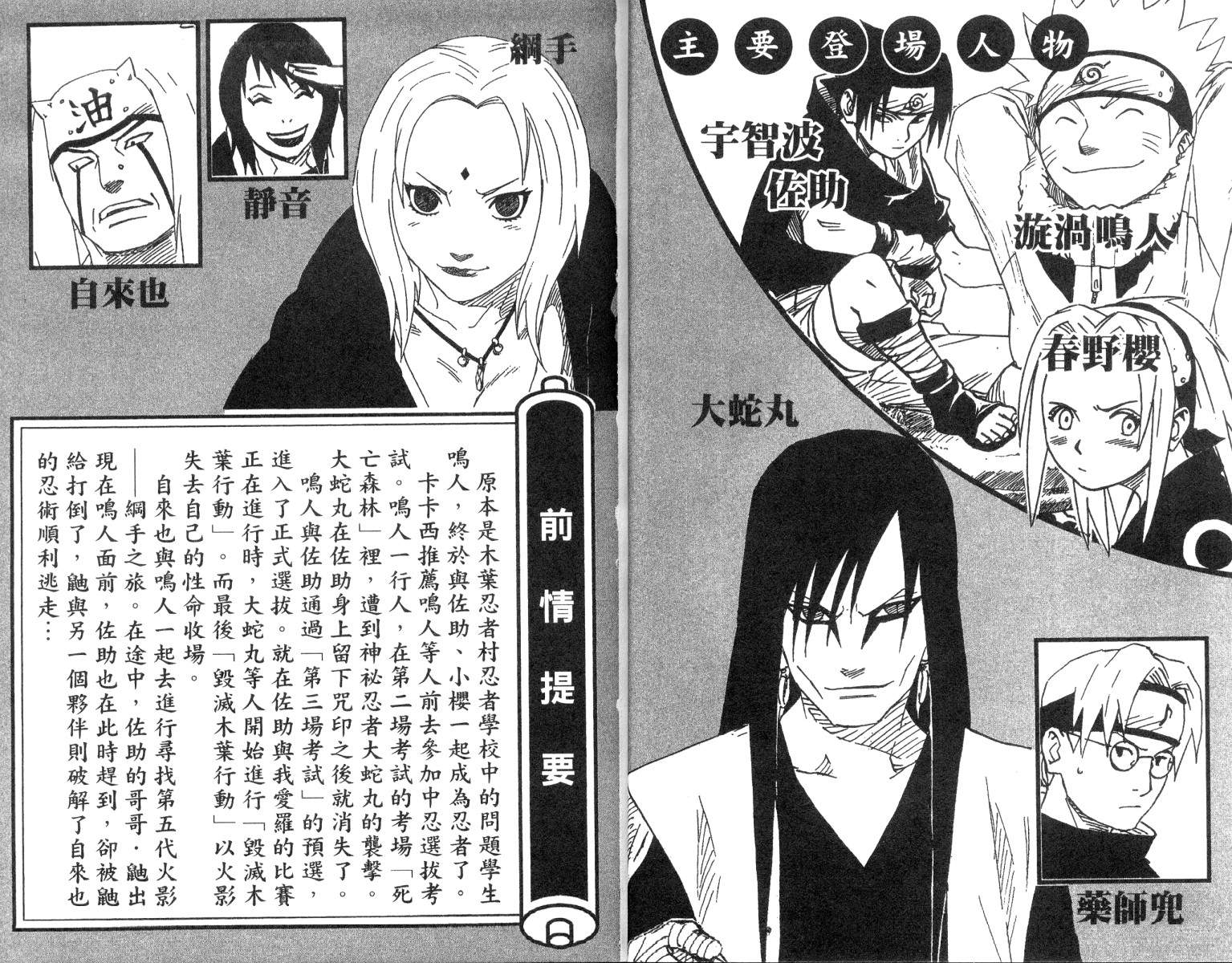 火影忍者漫画,第18卷3图