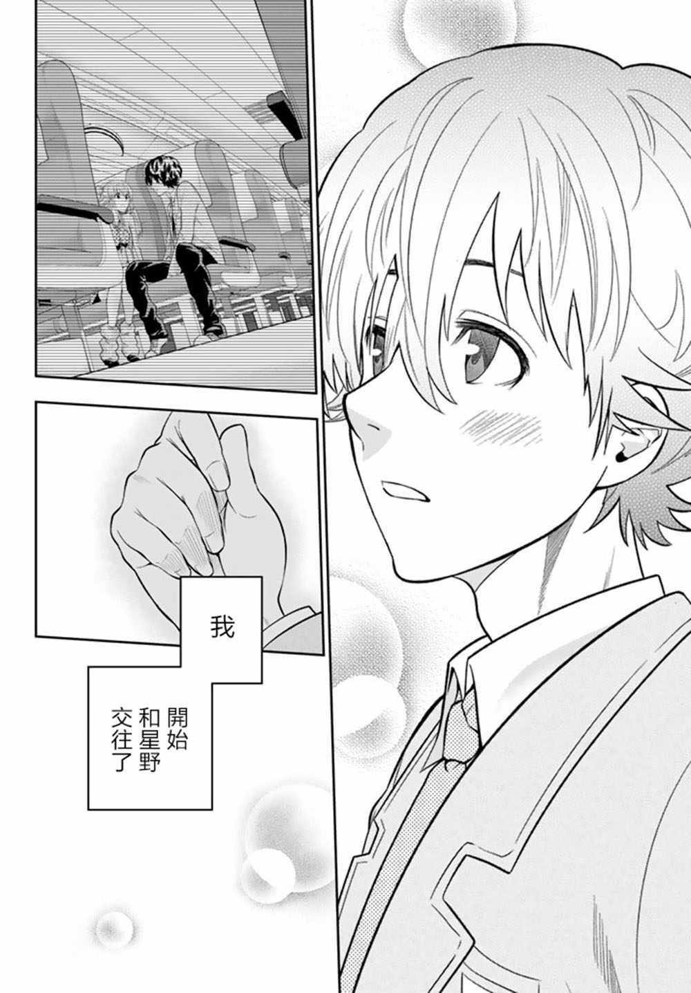 星野、闭上眼。漫画,第67话2图