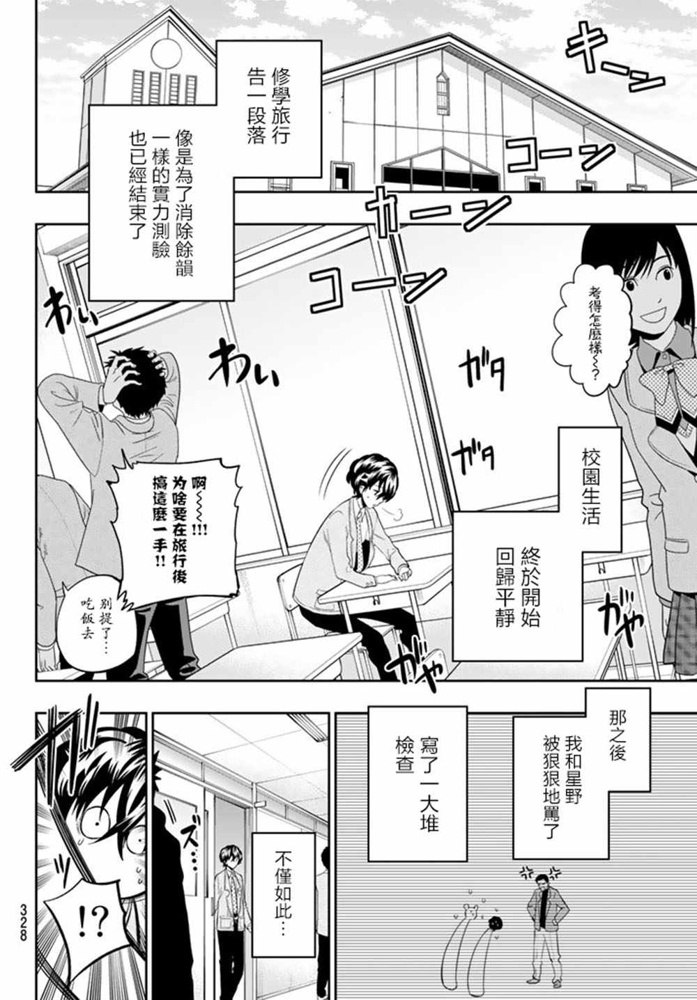 星野、闭上眼。漫画,第67话4图
