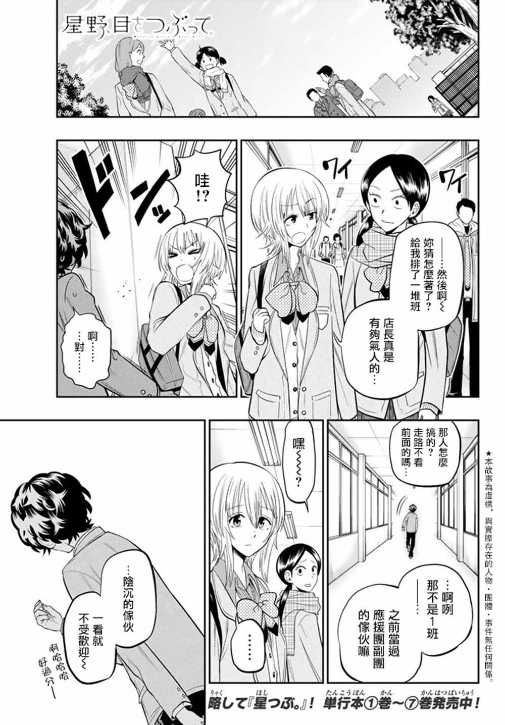 星野、闭上眼。漫画,第67话1图