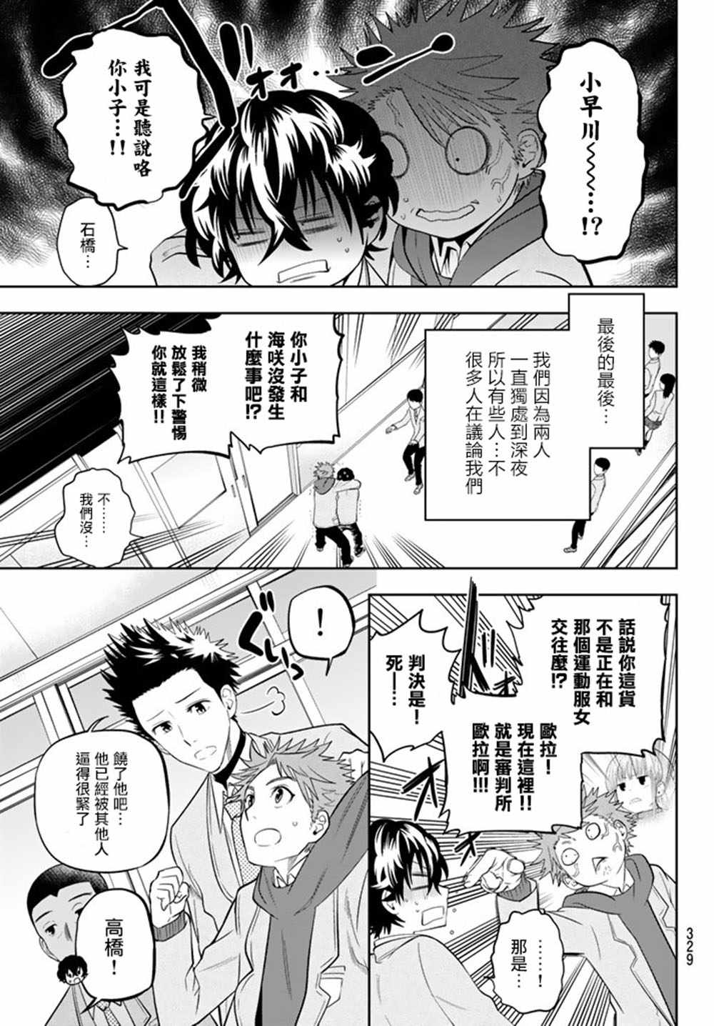 星野、闭上眼。漫画,第67话5图