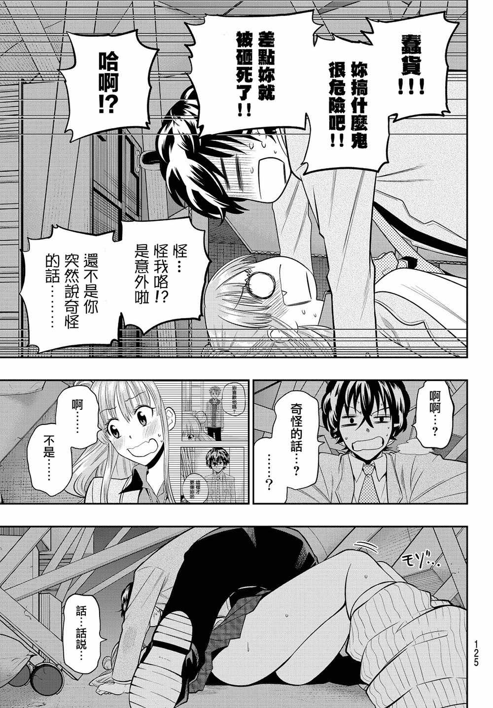星野王铮亮歌曲漫画,第52话3图