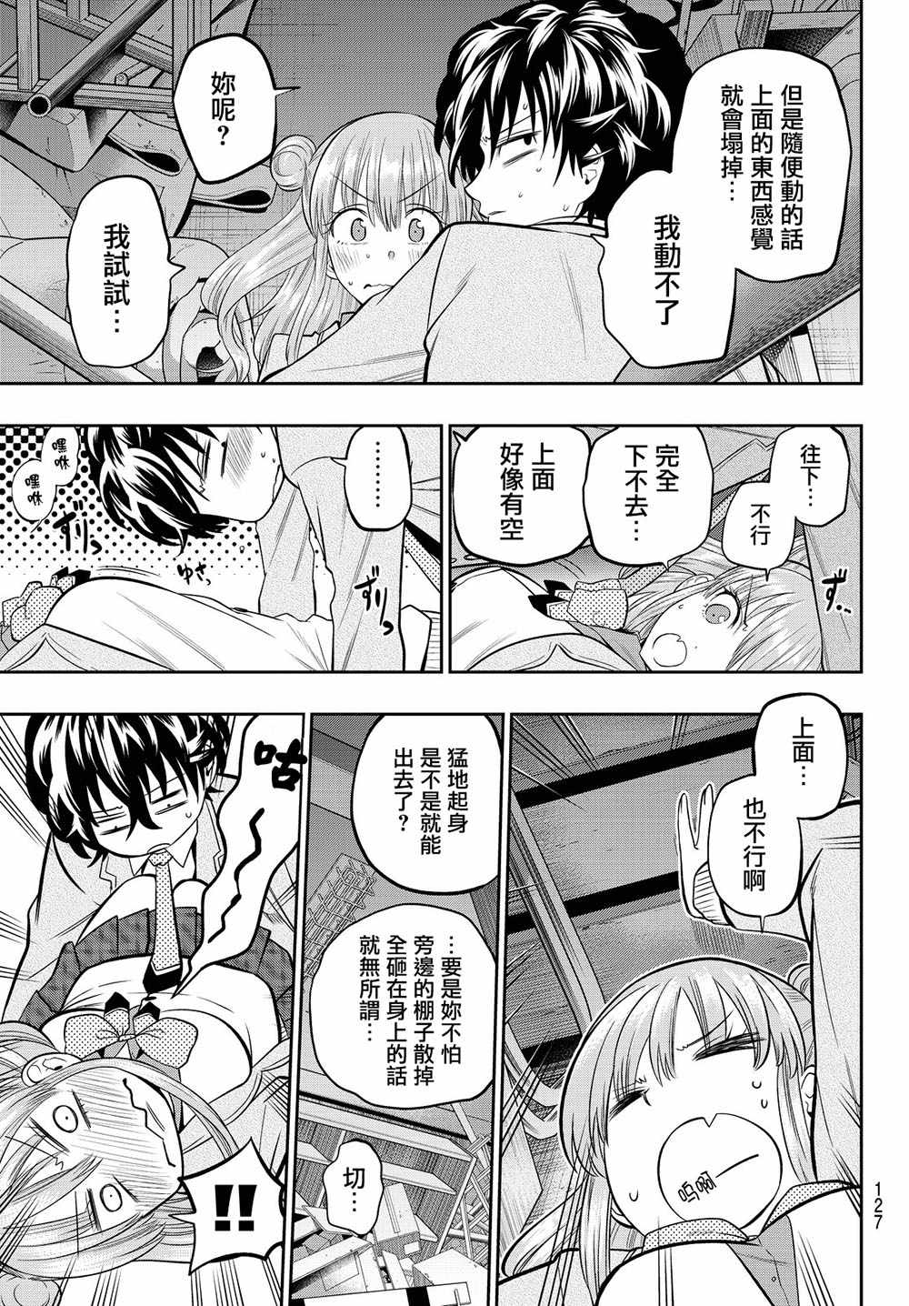 星野王铮亮歌曲漫画,第52话5图