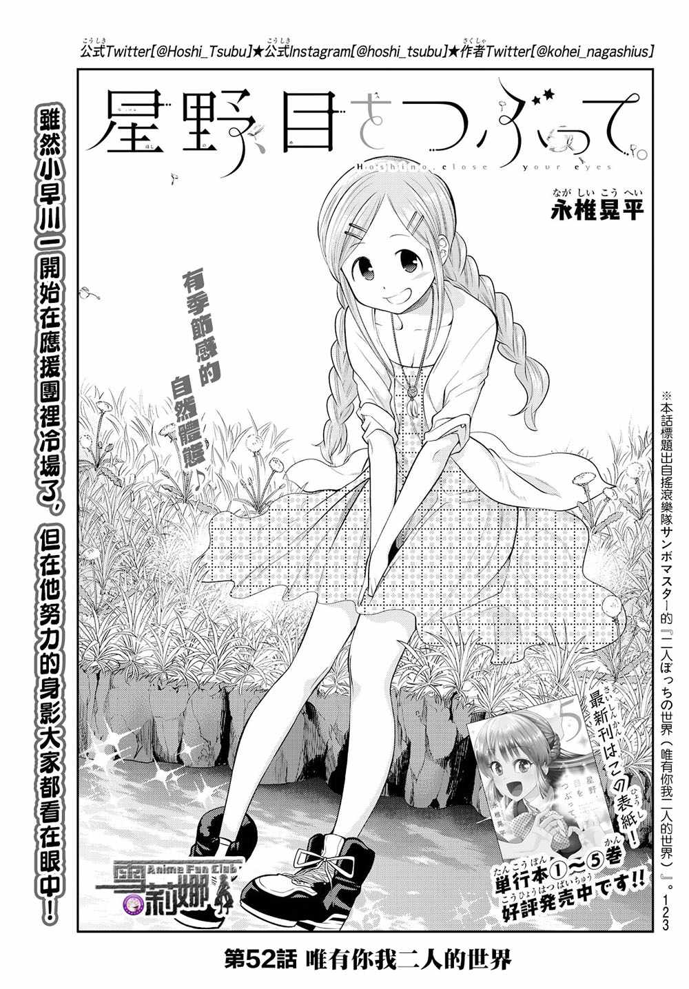 星野王铮亮歌曲漫画,第52话1图