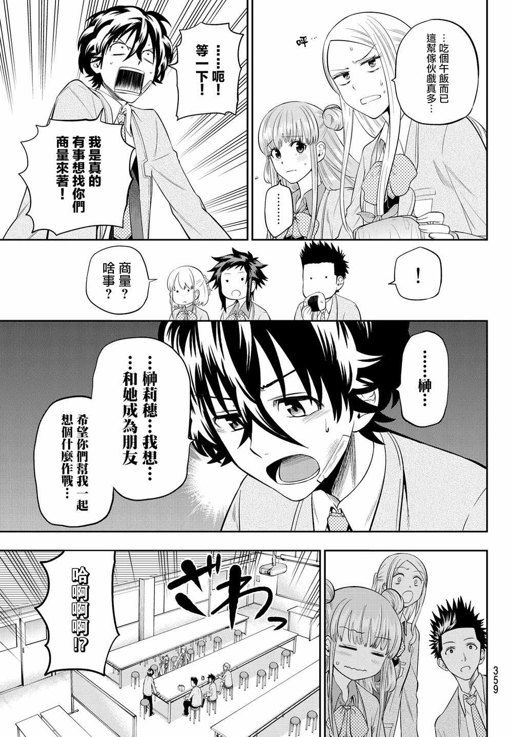 星野漫画,第94话5图