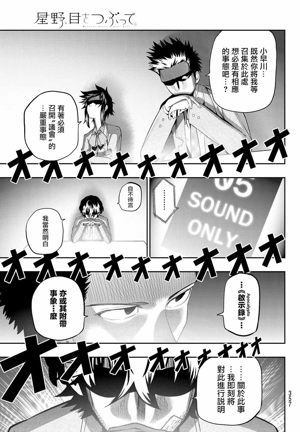 星野漫画,第94话3图