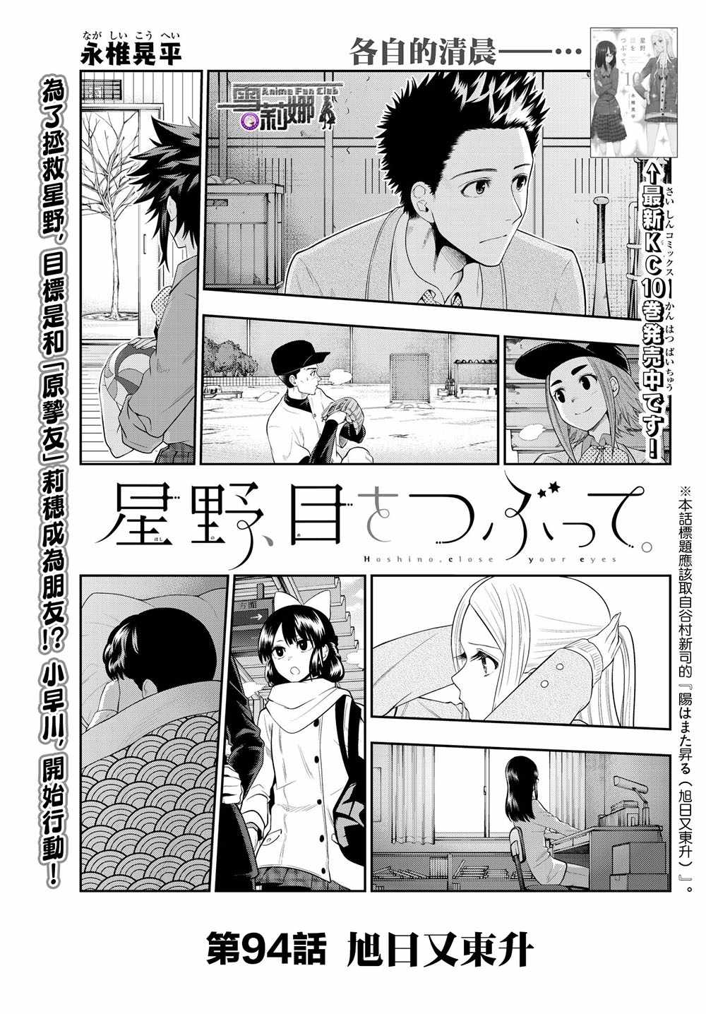 星野漫画,第94话1图