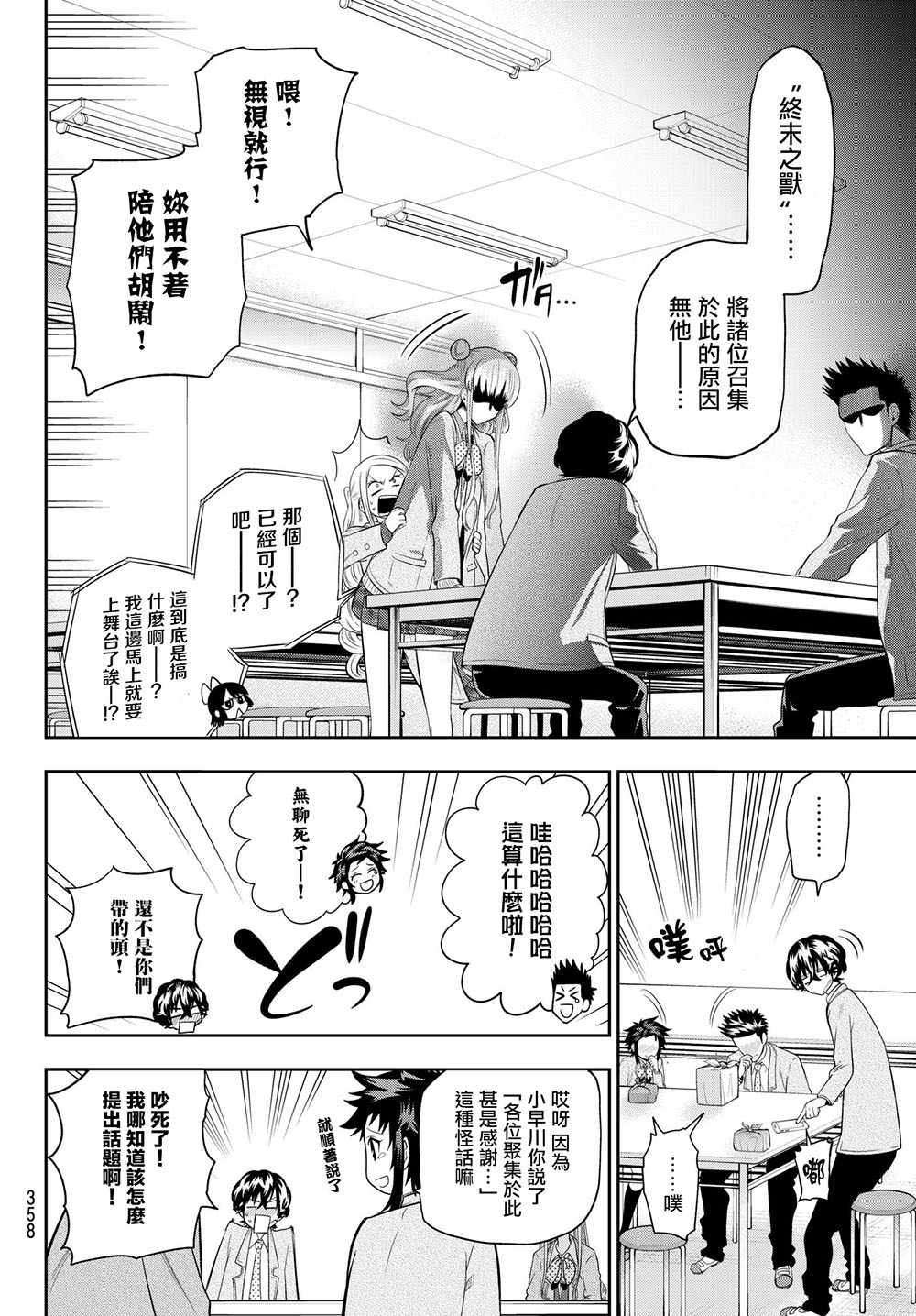 星野漫画,第94话4图