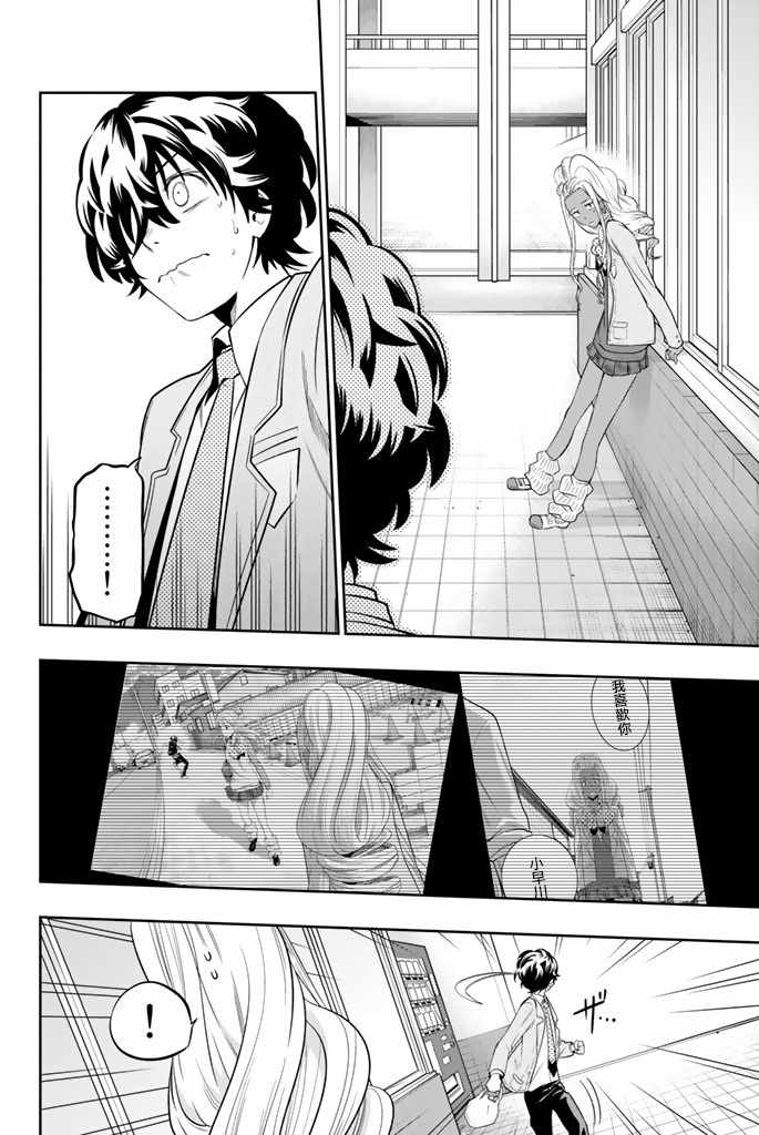 星野闭上眼漫画结局是什么漫画,第49话4图