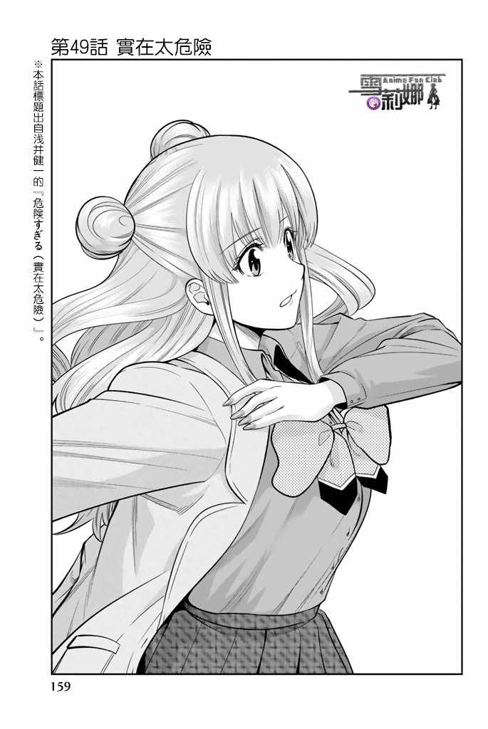 星野闭上眼漫画结局是什么漫画,第49话1图