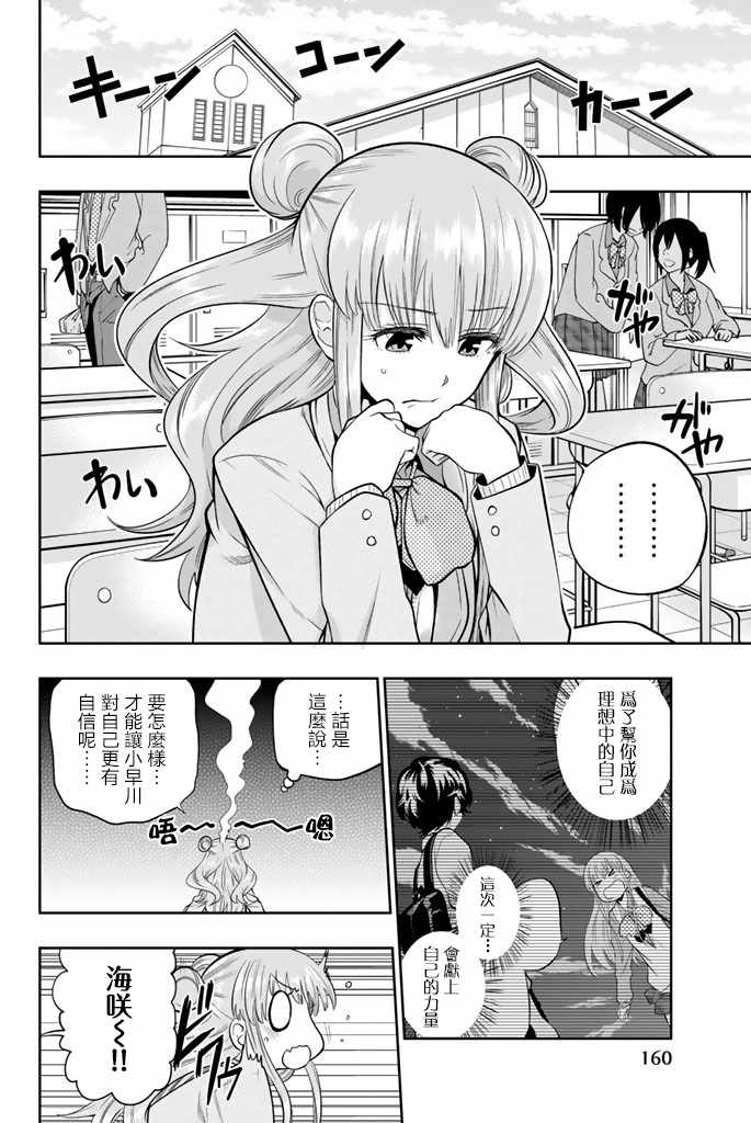星野闭上眼漫画结局是什么漫画,第49话2图