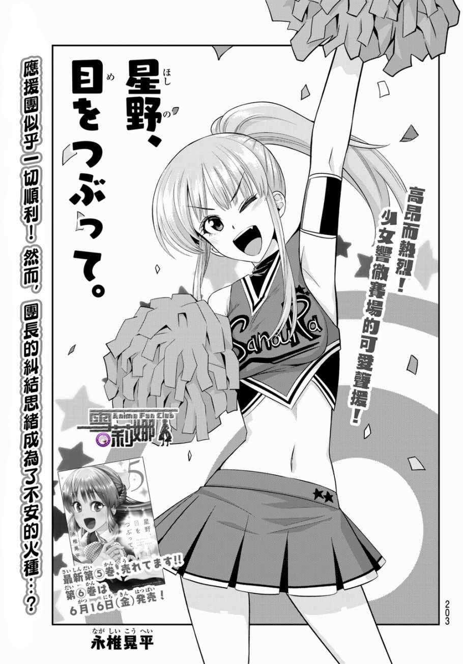 星野闭上眼漫画结局是什么漫画,第55话1图