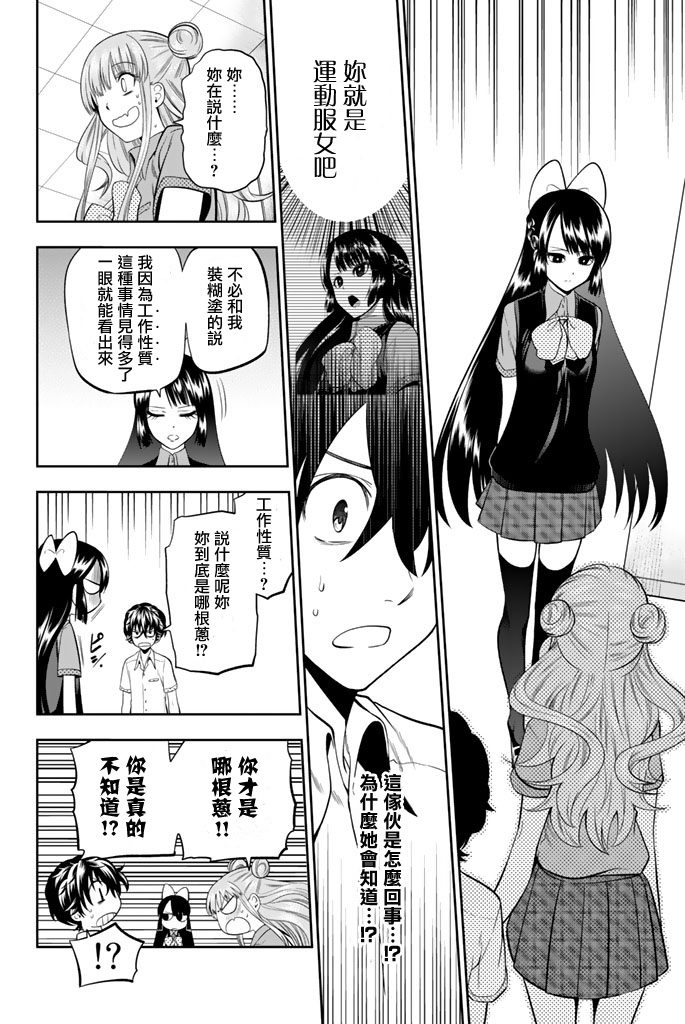 星野王铮亮歌曲漫画,第34话2图