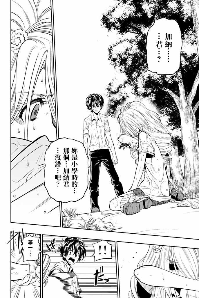 星野王铮亮歌曲漫画,第22话2图