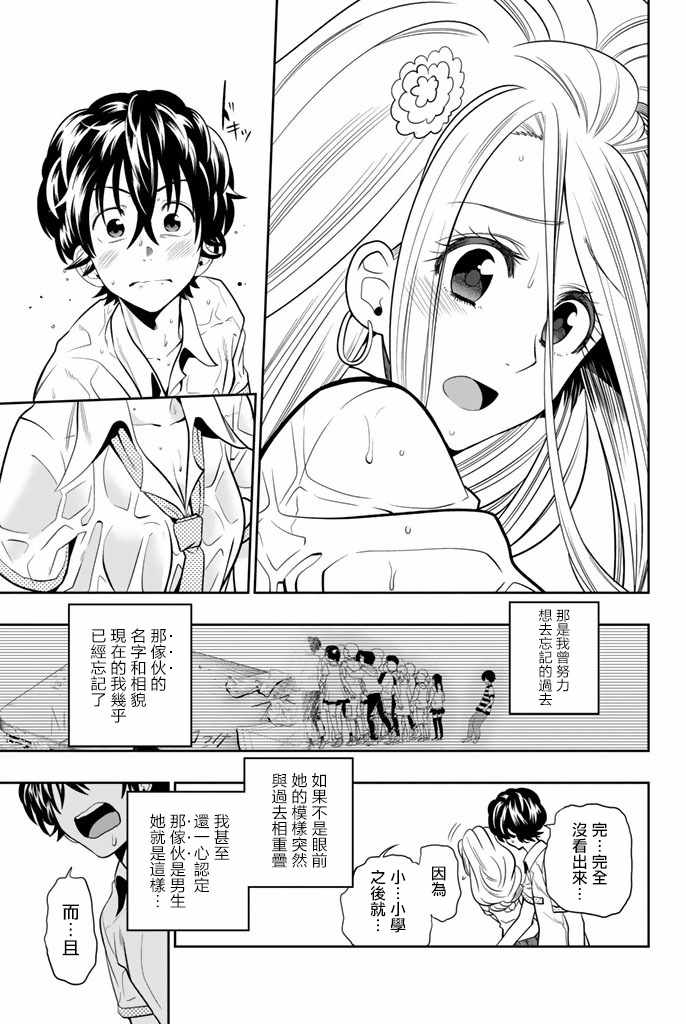 星野王铮亮歌曲漫画,第22话3图