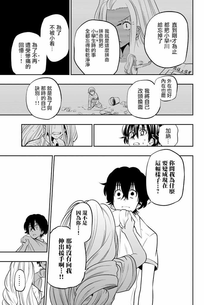 星野王铮亮歌曲漫画,第22话5图