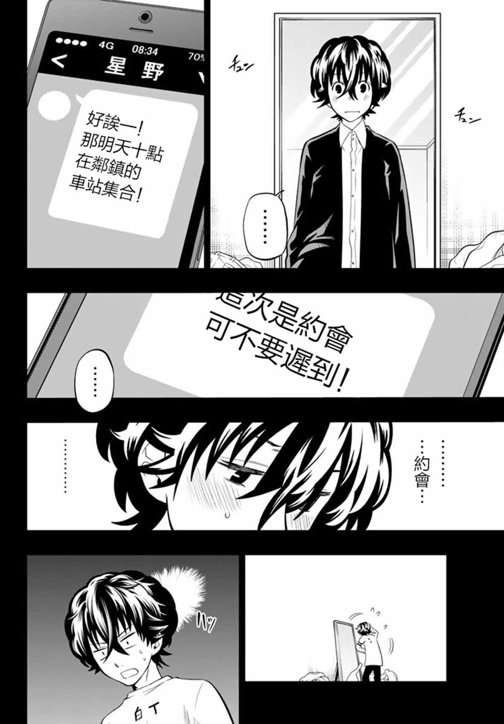 星野、闭上眼。漫画,第68话5图