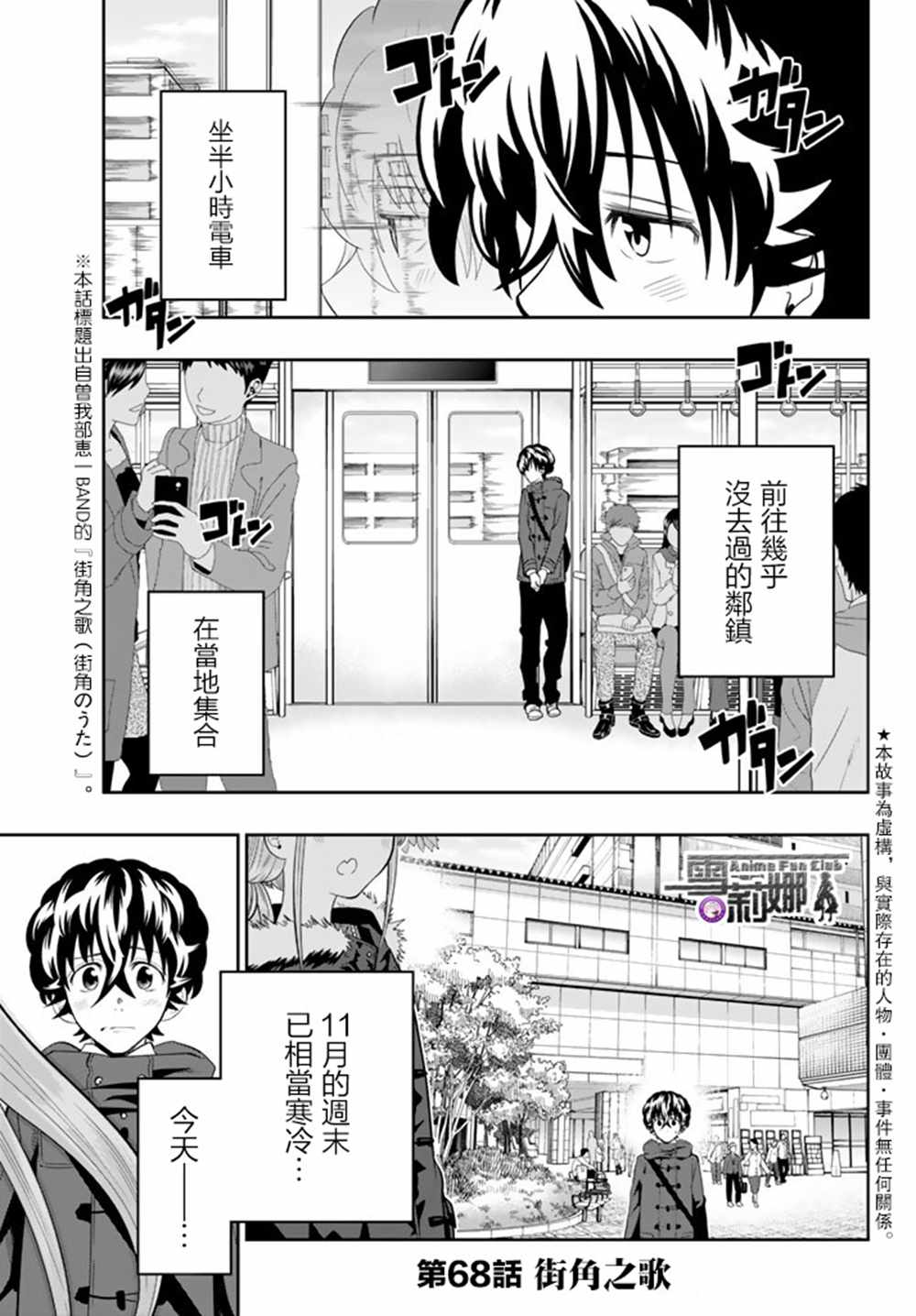 星野、闭上眼。漫画,第68话2图