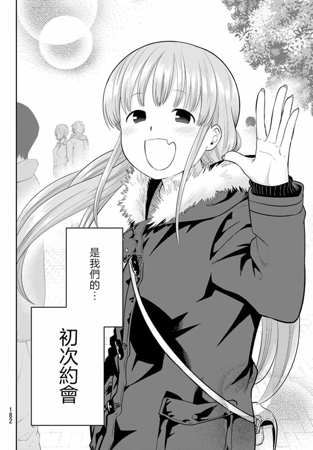 星野、闭上眼。漫画,第68话3图