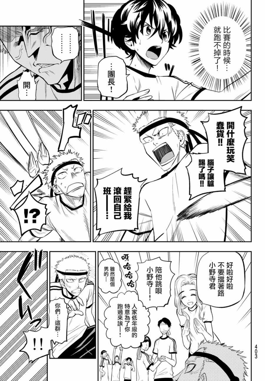 星野漫画,第56话3图