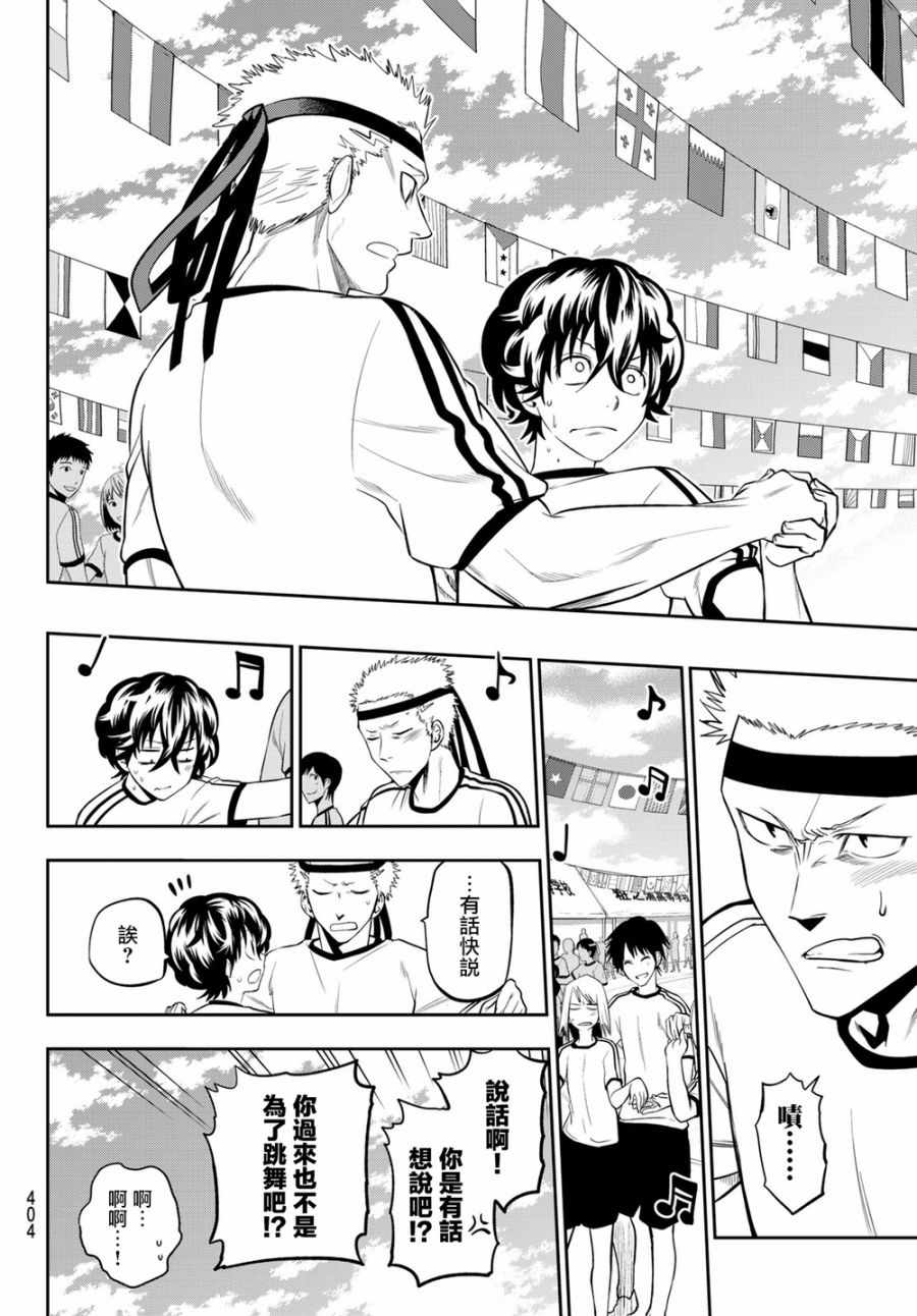 星野漫画,第56话4图