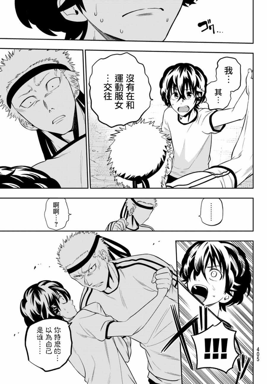 星野漫画,第56话5图