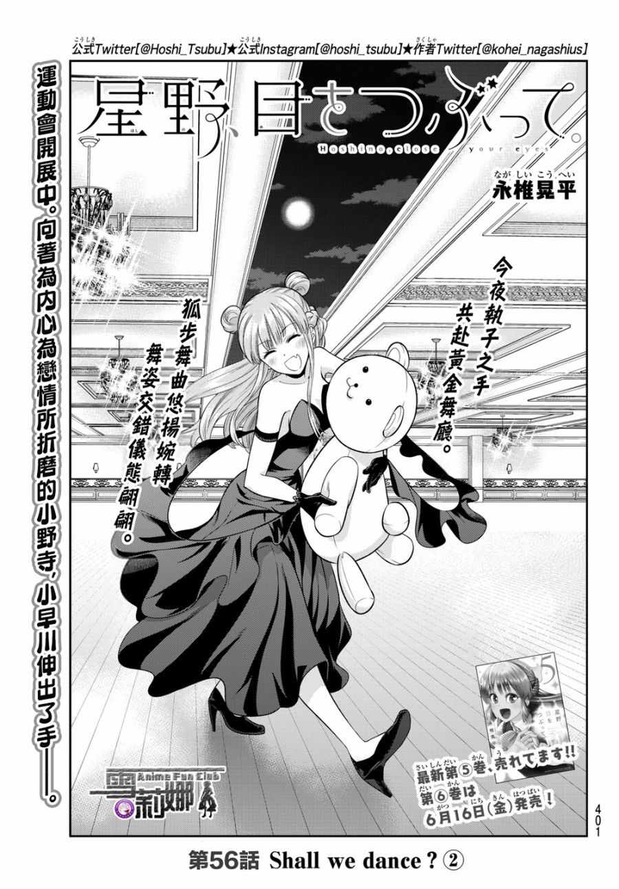 星野漫画,第56话1图