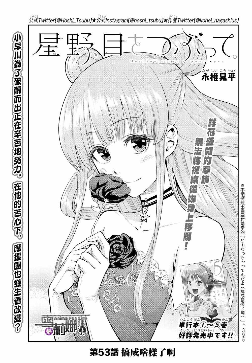 星野闭上眼漫画结局是什么漫画,第53话1图