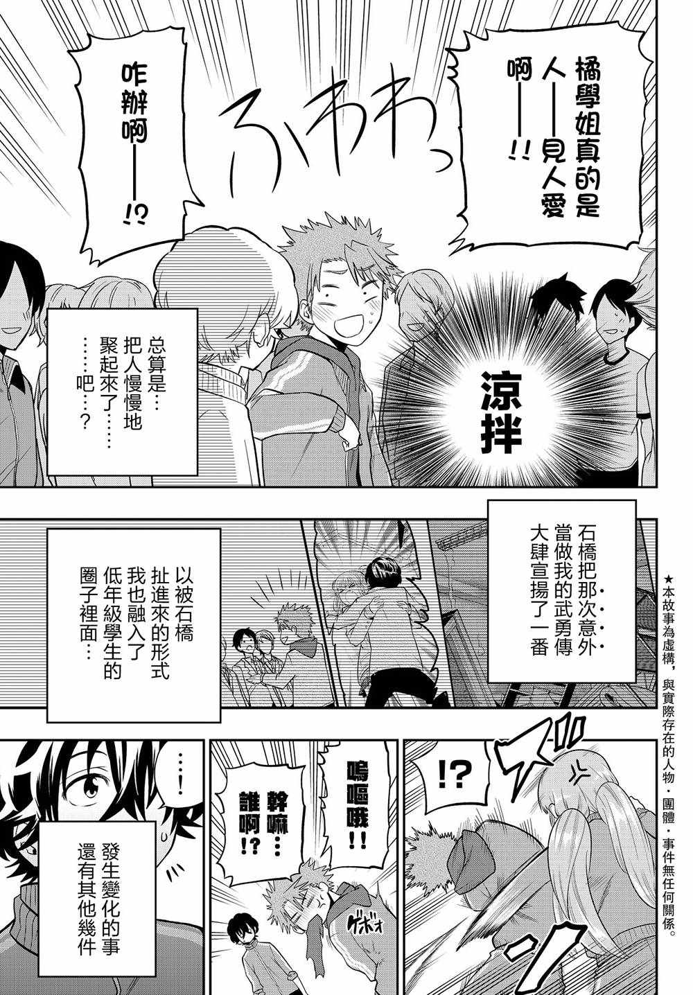 星野闭上眼漫画结局是什么漫画,第53话3图