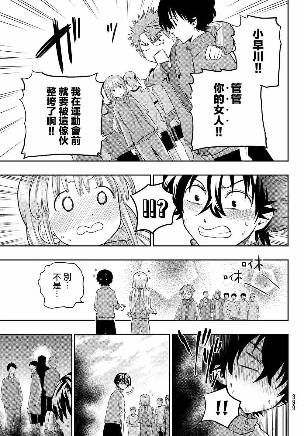 星野闭上眼漫画结局是什么漫画,第53话5图