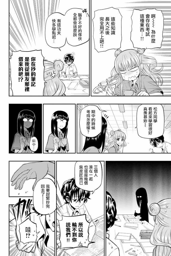 星野王铮亮歌曲漫画,第18话4图