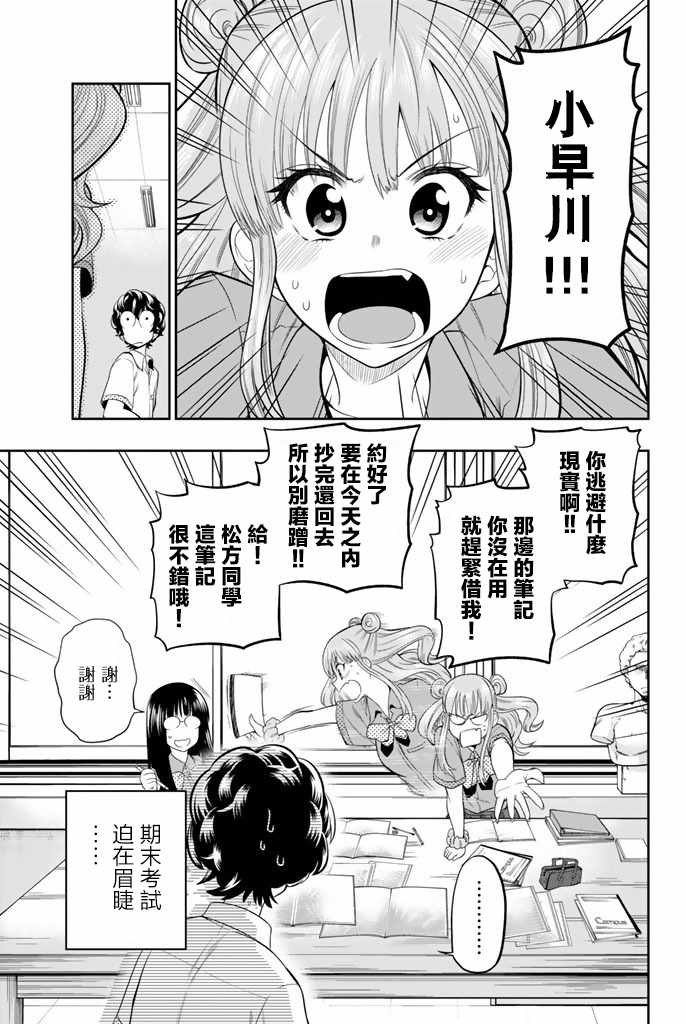 星野王铮亮歌曲漫画,第18话3图