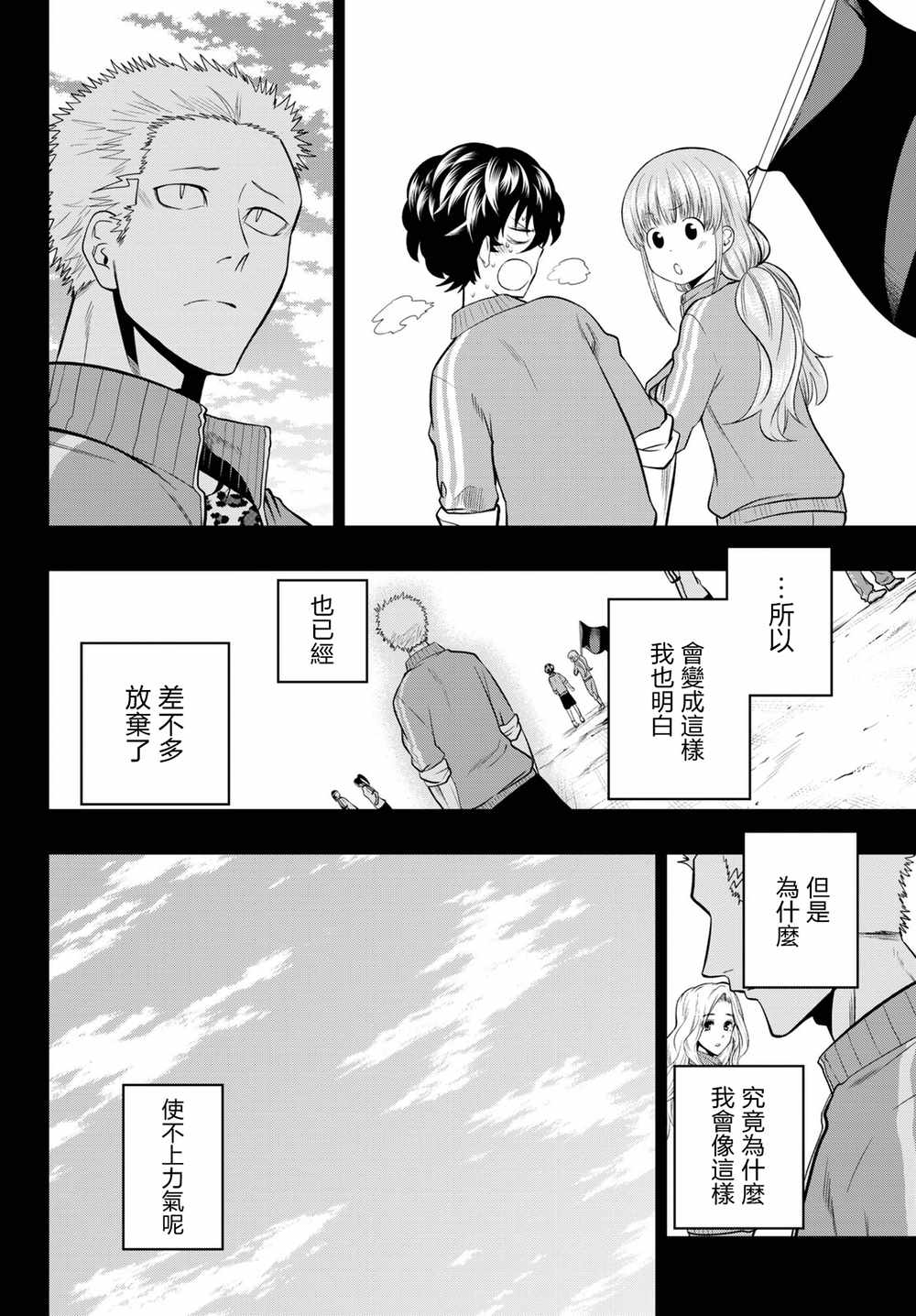 星野漫画,第57话2图