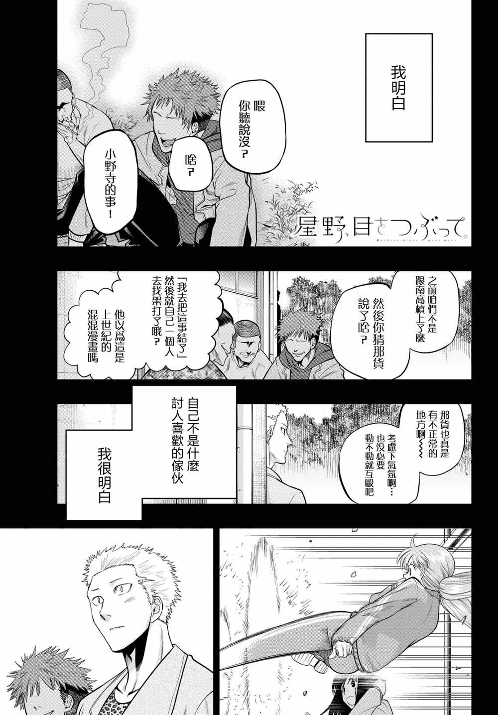 星野漫画,第57话1图