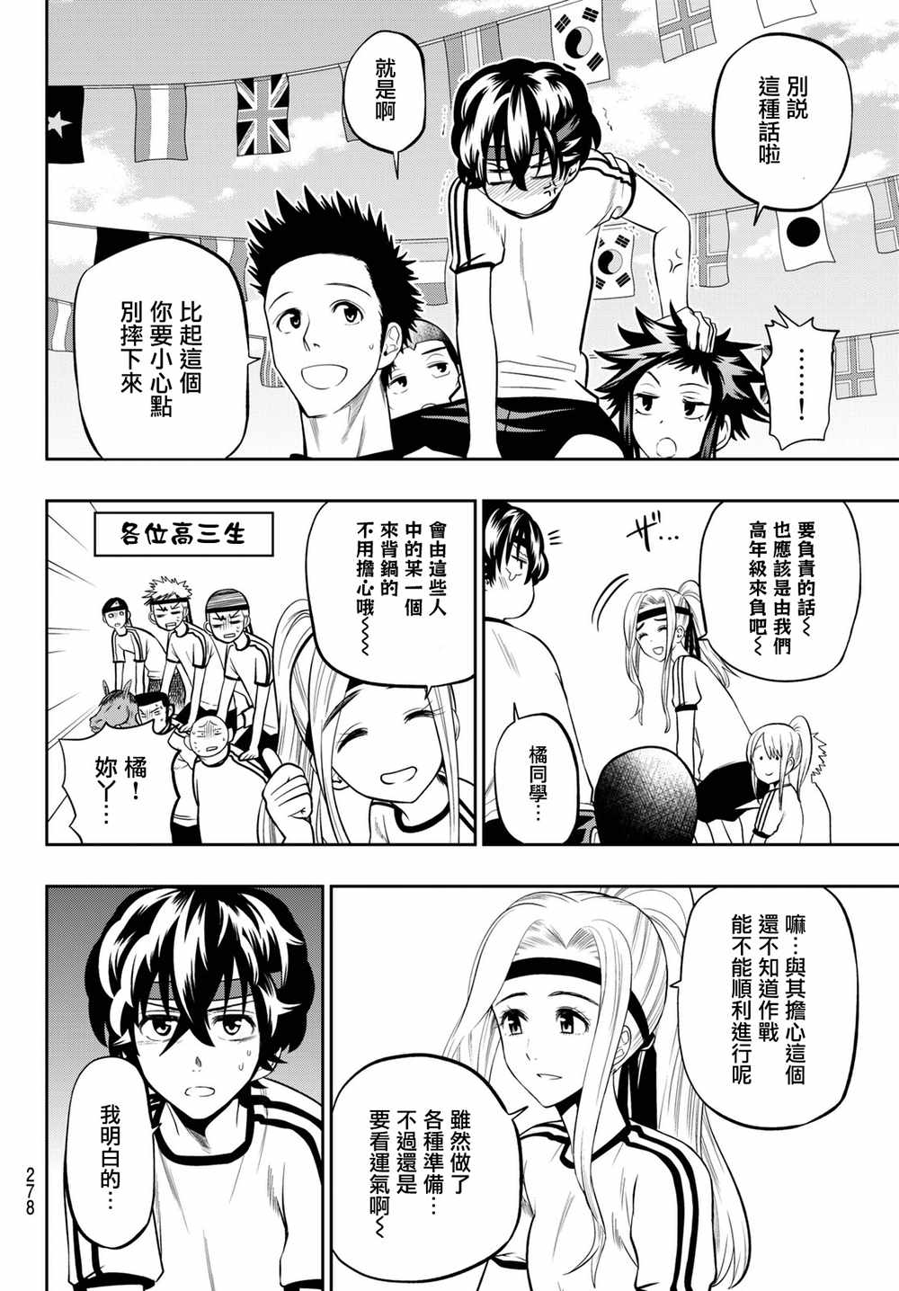 星野漫画,第57话5图