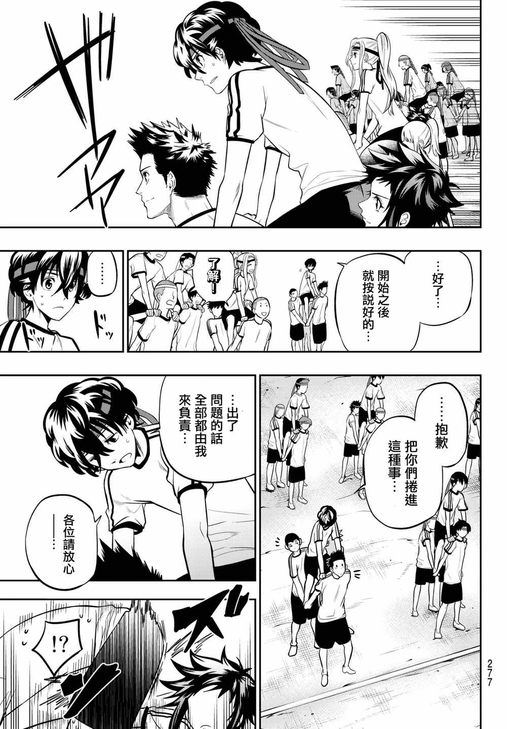 星野漫画,第57话4图