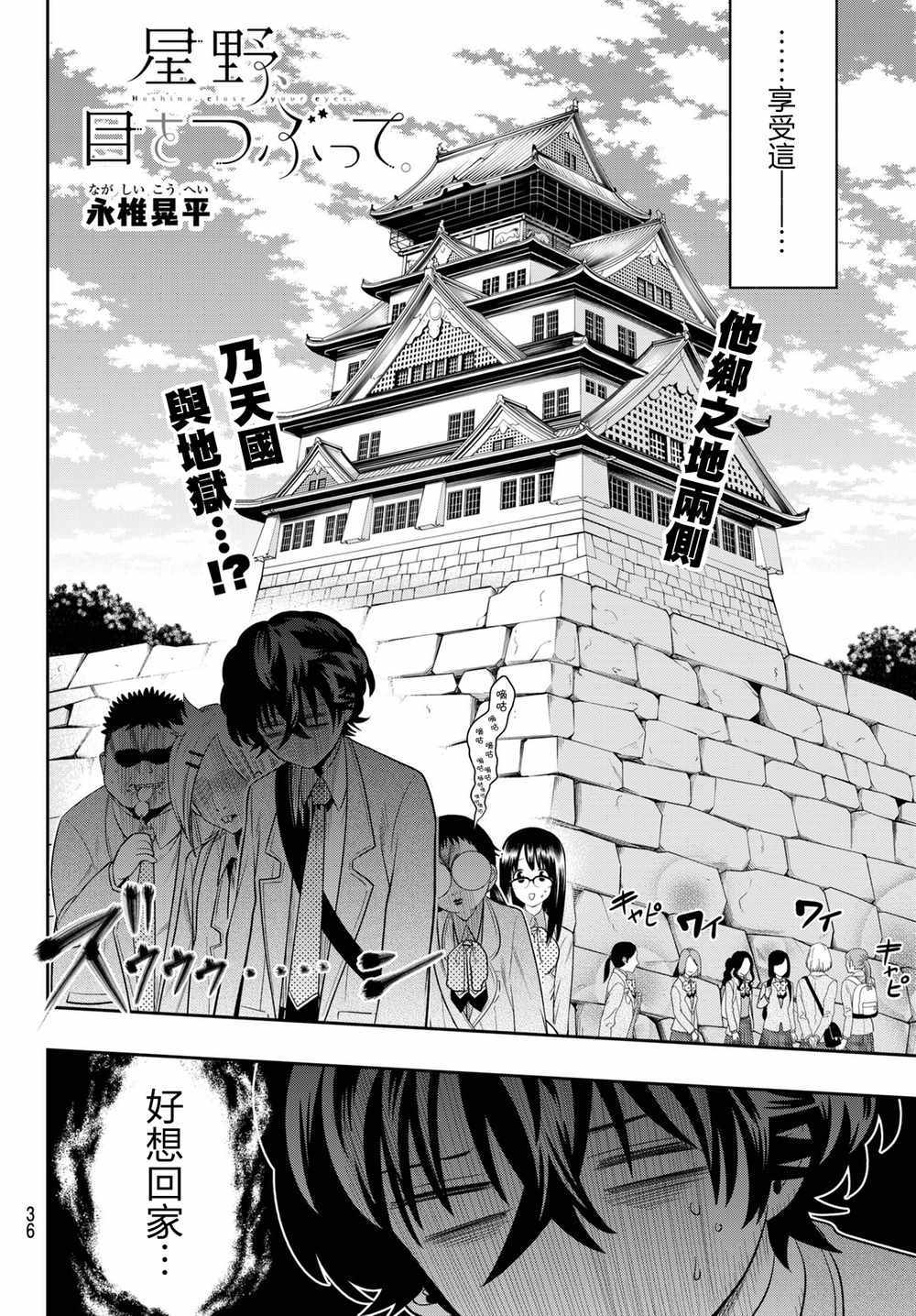 星野王铮亮歌曲漫画,第60话2图