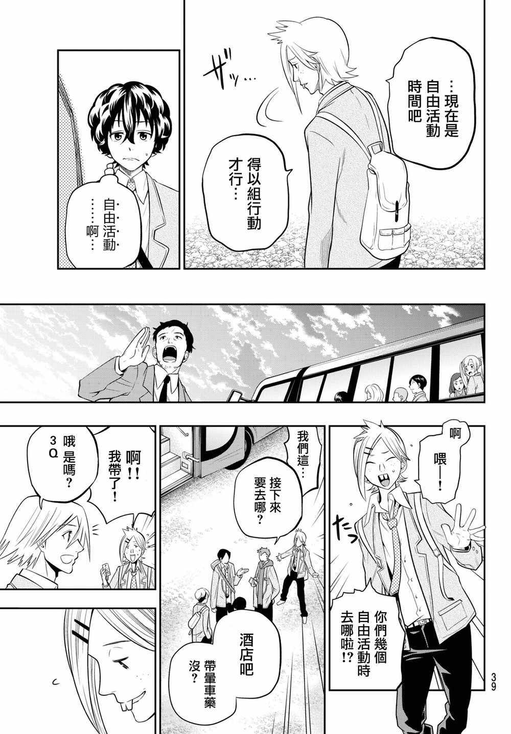 星野王铮亮歌曲漫画,第60话5图