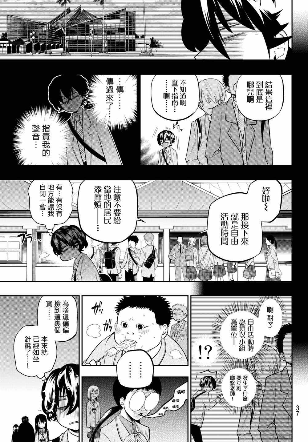 星野王铮亮歌曲漫画,第60话3图