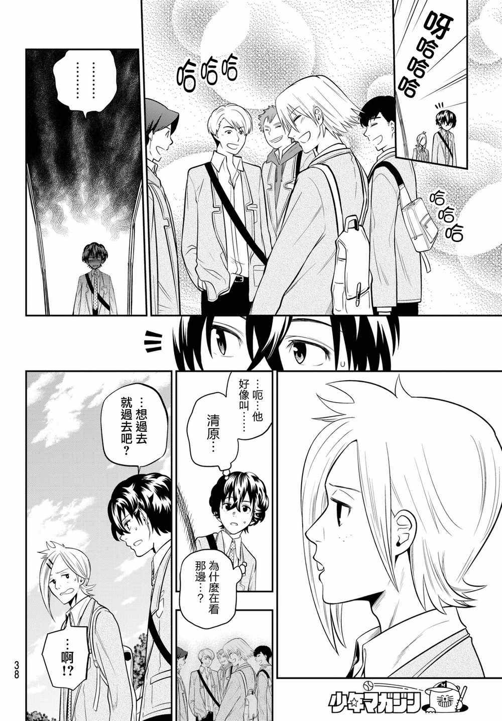 星野王铮亮歌曲漫画,第60话4图