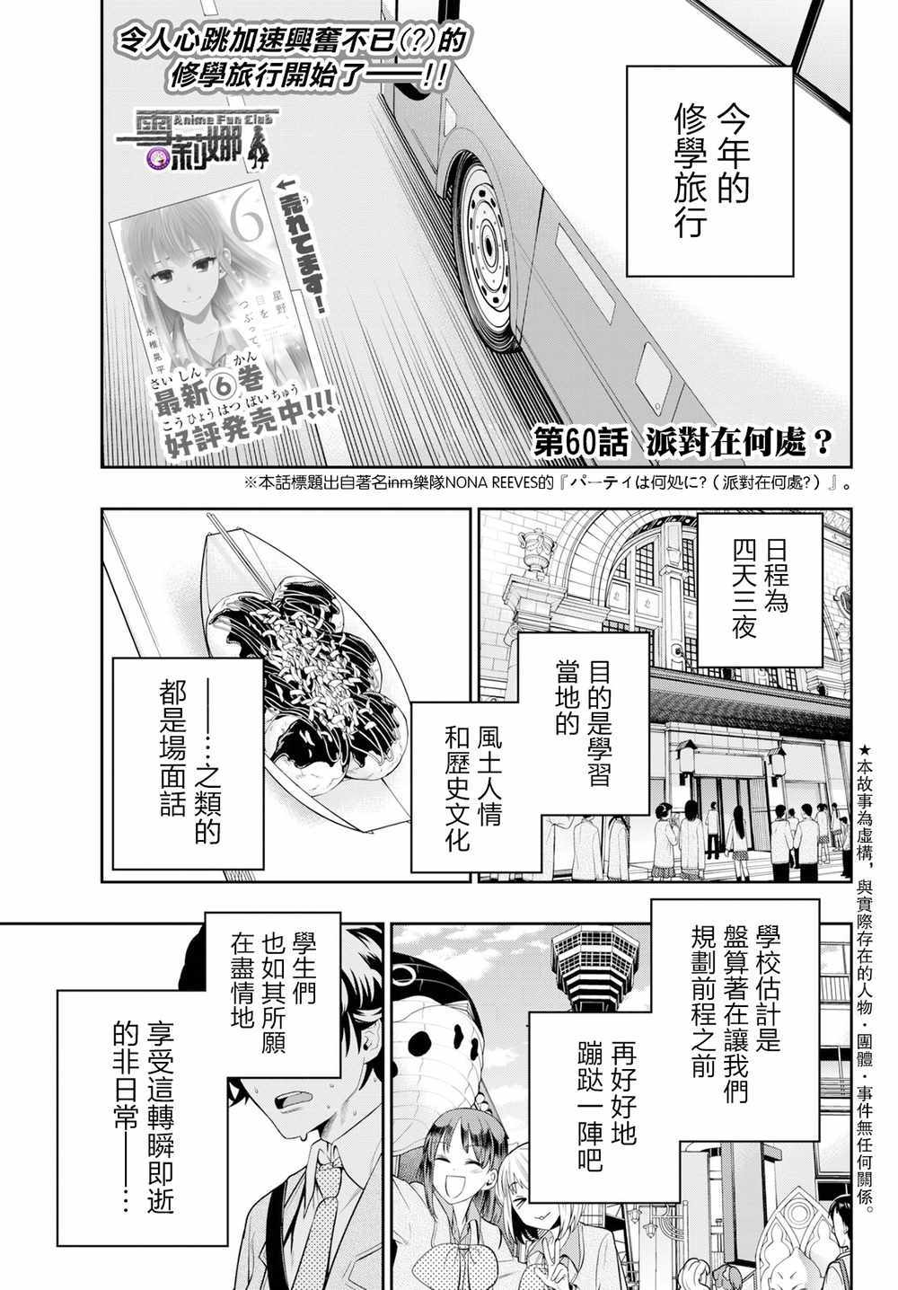 星野王铮亮歌曲漫画,第60话1图
