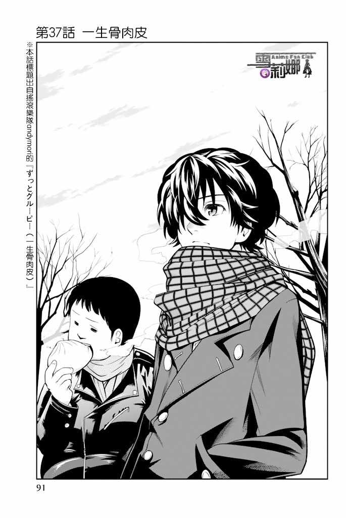 星野漫画,第37话3图