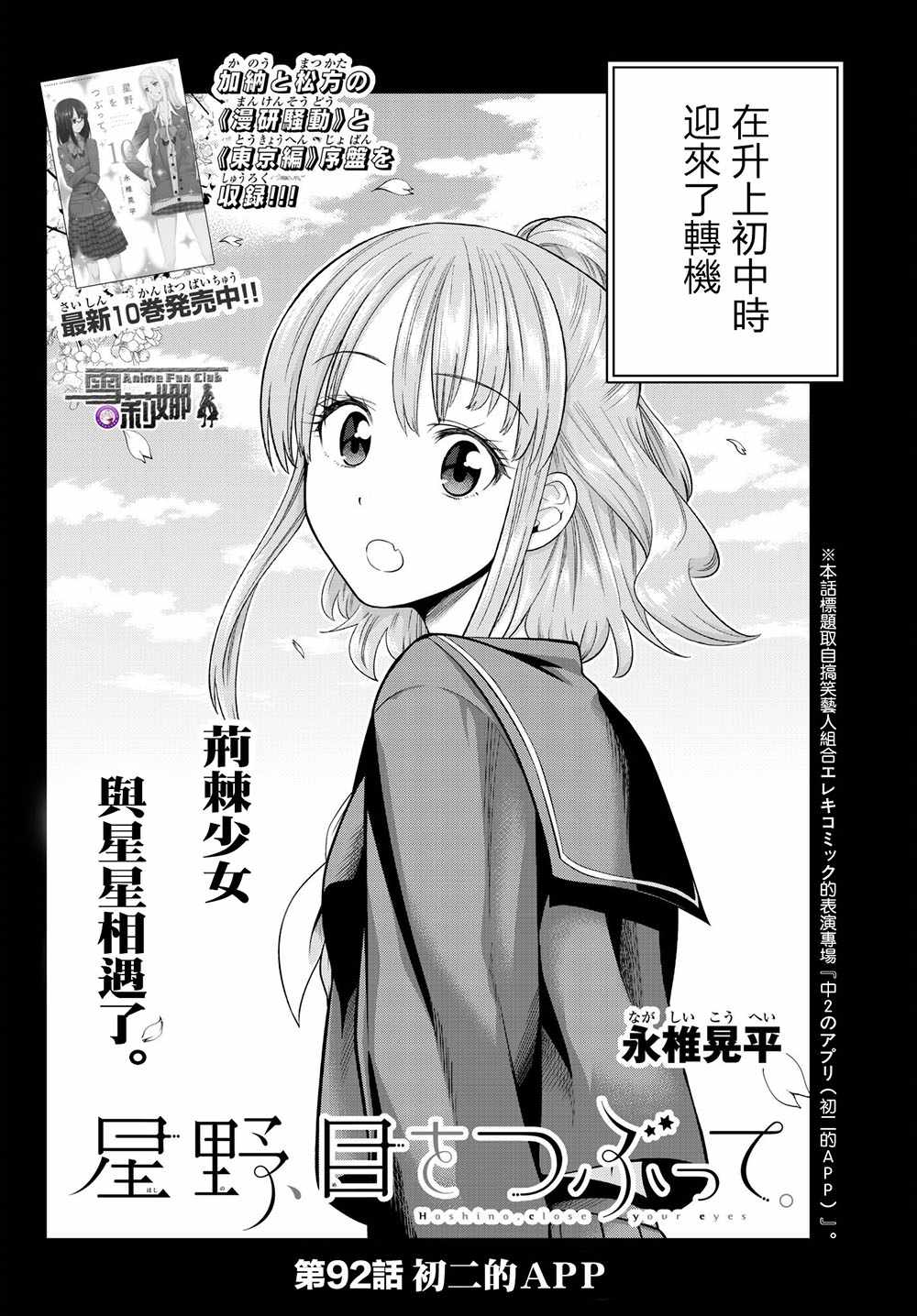 星野漫画,第92话2图