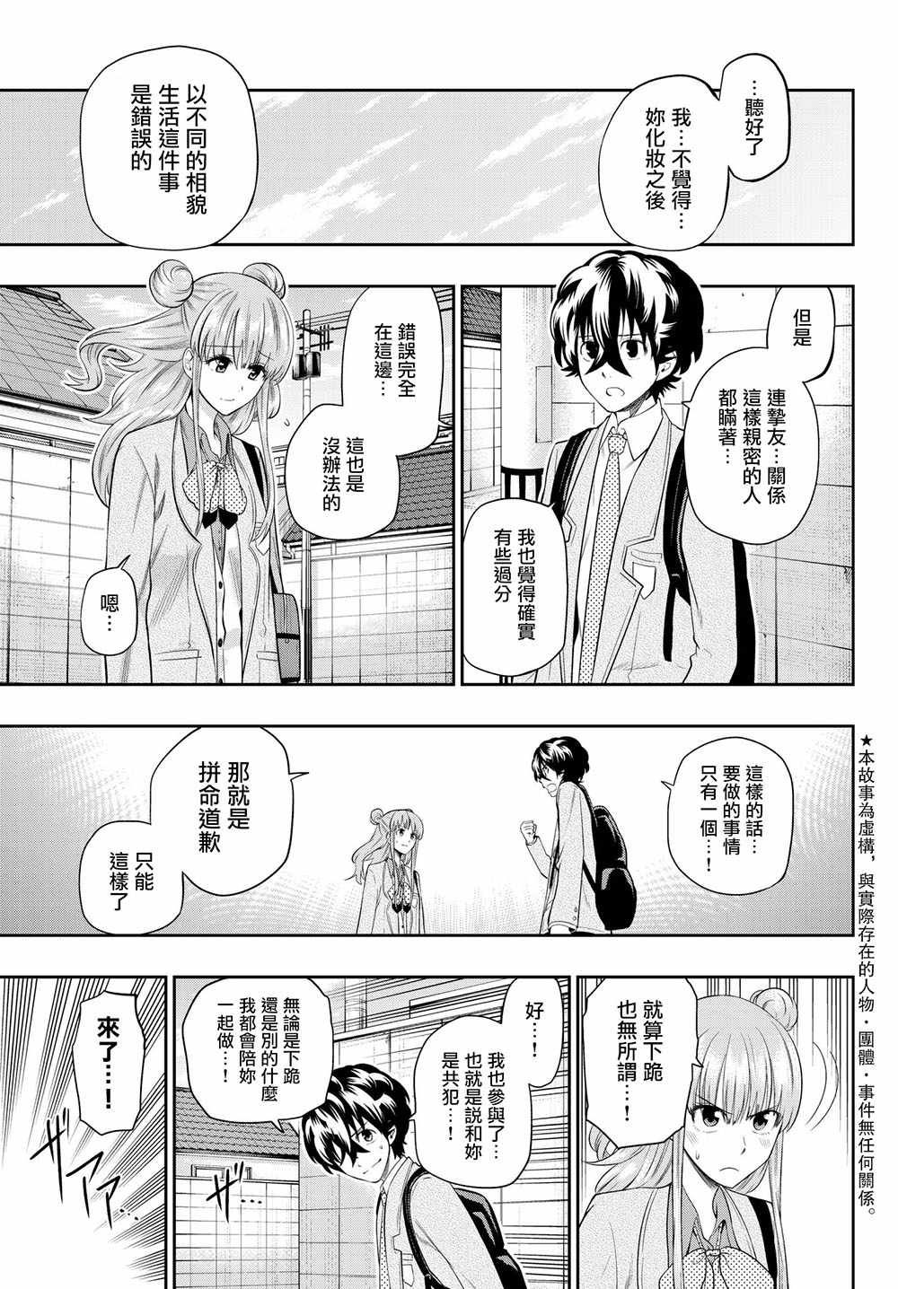 星野漫画,第92话3图