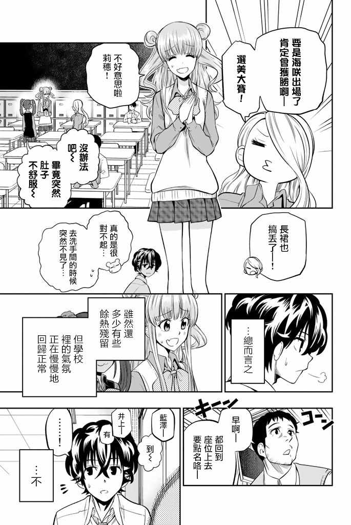 星野、闭上眼。漫画,第42话5图