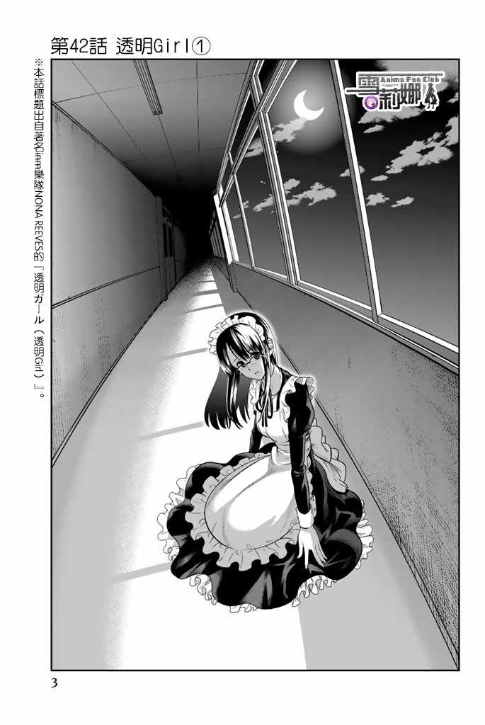 星野、闭上眼。漫画,第42话1图