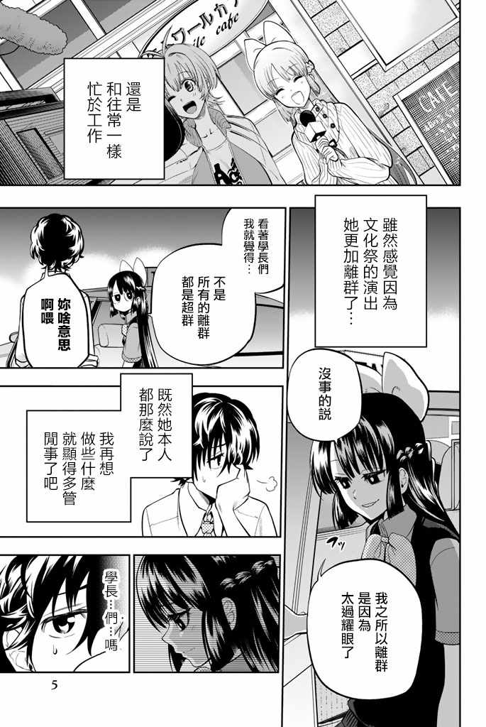 星野、闭上眼。漫画,第42话3图