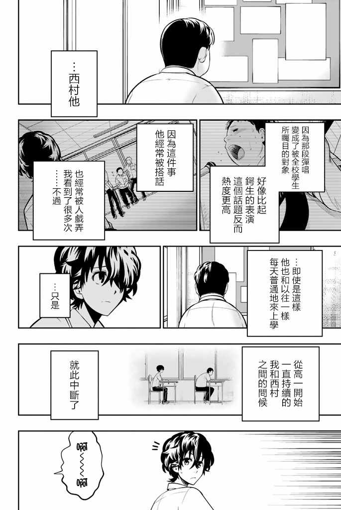 星野、闭上眼。漫画,第42话4图