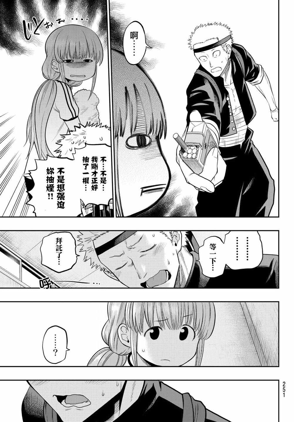 星野房车漫画,第58话3图