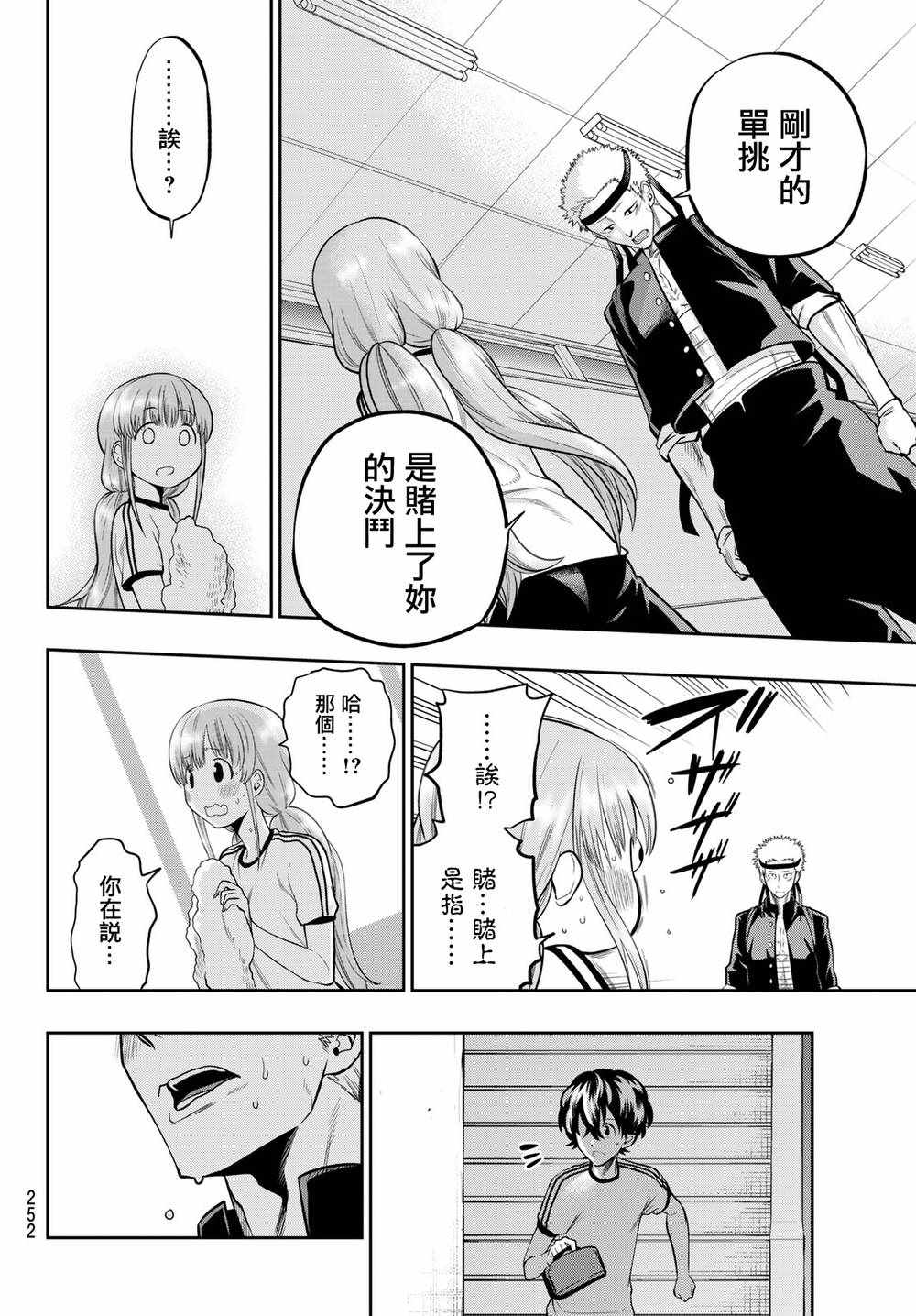 星野房车漫画,第58话4图
